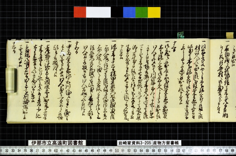 産物方留書帳 - ページ 51