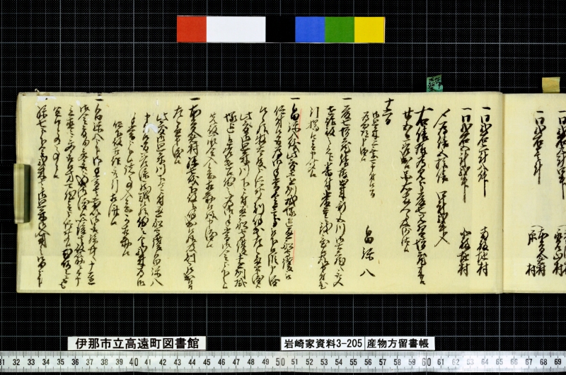 産物方留書帳 - ページ 53