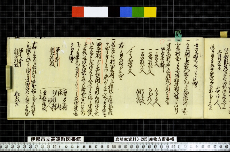 産物方留書帳 - ページ 57