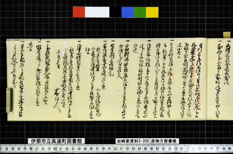 産物方留書帳 - ページ 59