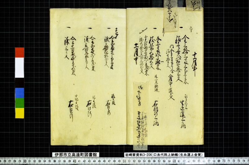 口糸代料上納帳 - ページ 4