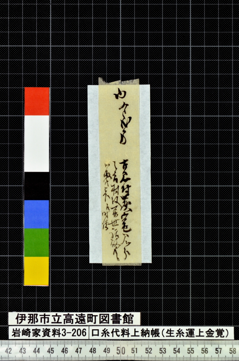 口糸代料上納帳 - ページ 6