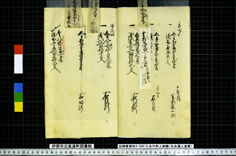 口糸代料上納帳 - ページ 7