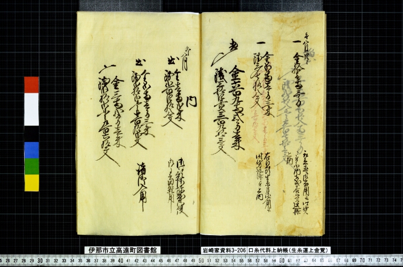 口糸代料上納帳 - ページ 10