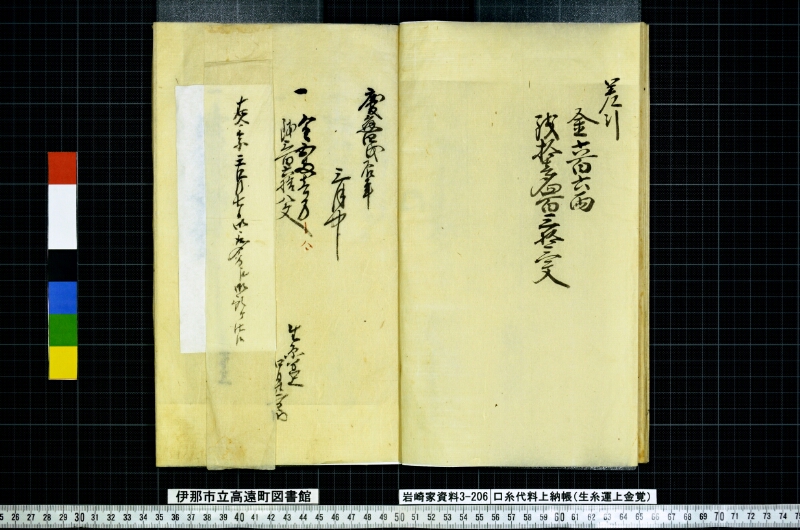 口糸代料上納帳 - ページ 11