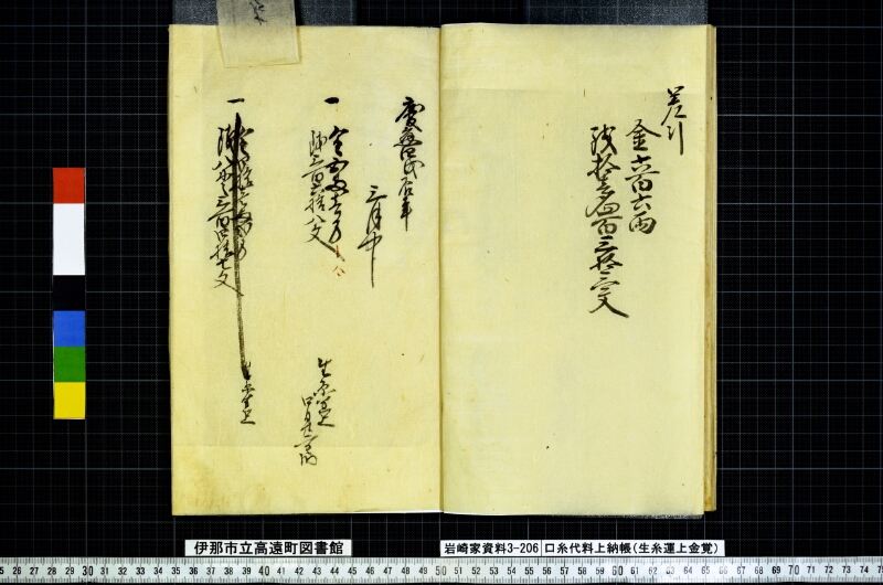口糸代料上納帳 - ページ 12