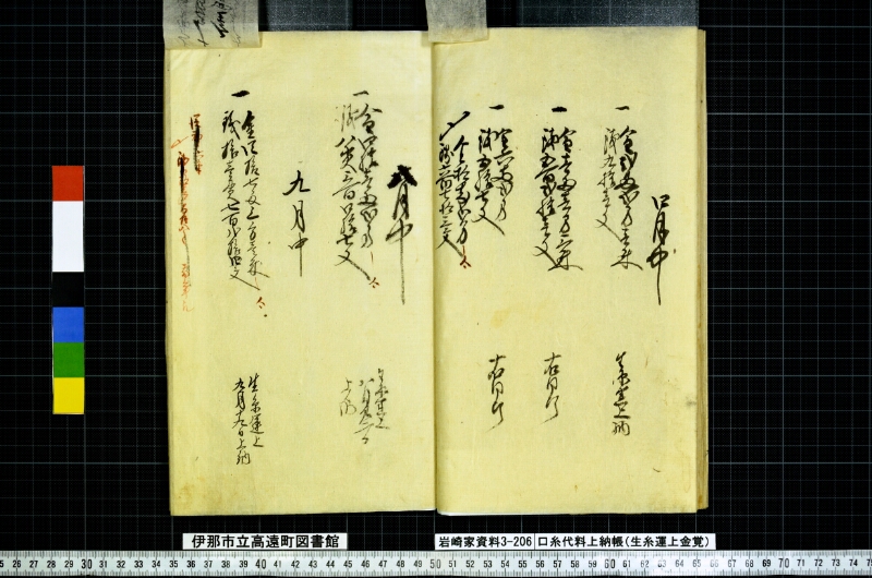 口糸代料上納帳 - ページ 14