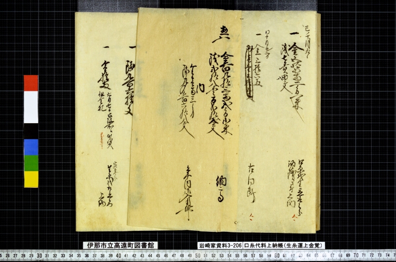 口糸代料上納帳 - ページ 15