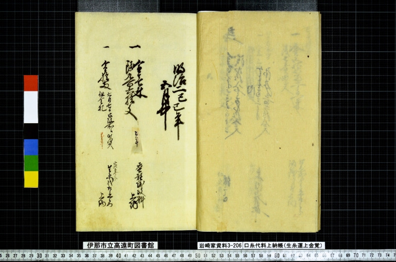 口糸代料上納帳 - ページ 16