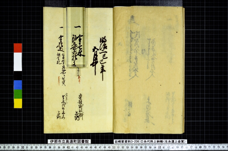 口糸代料上納帳 - ページ 17