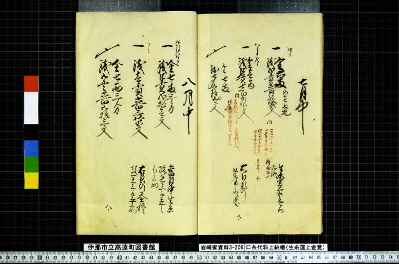 口糸代料上納帳 - ページ 18