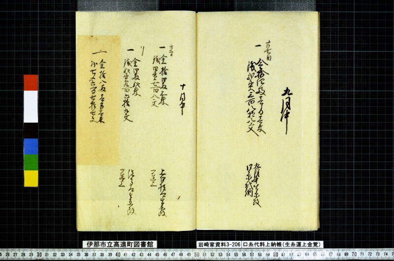 口糸代料上納帳 - ページ 23