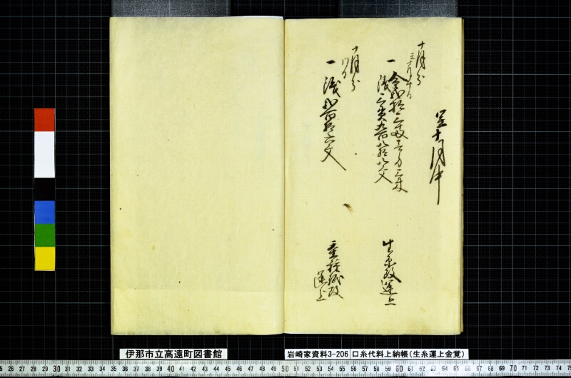 口糸代料上納帳 - ページ 24