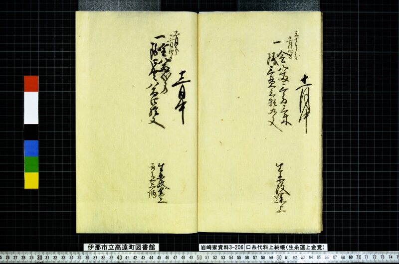 口糸代料上納帳 - ページ 25