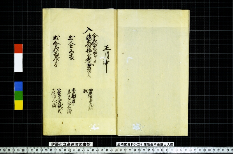 産物会所金銭出入控 - ページ 2