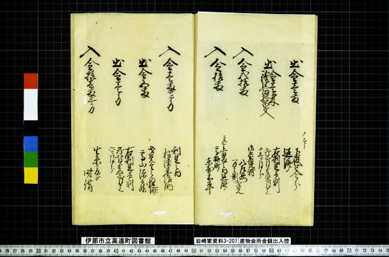 産物会所金銭出入控 - ページ 4
