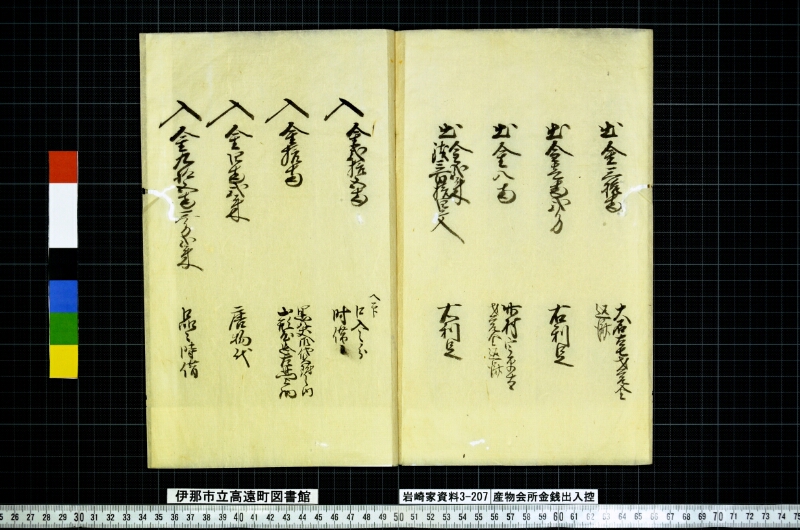 産物会所金銭出入控 - ページ 7