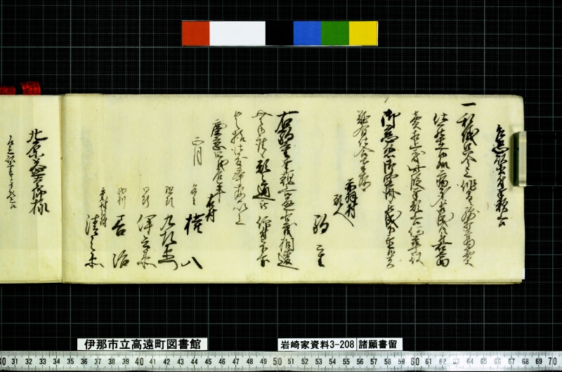 諸願書留 - ページ 4