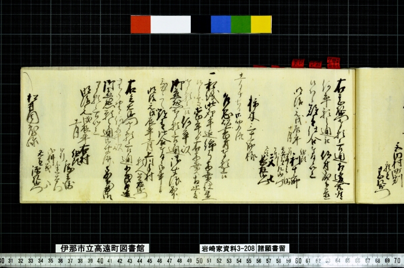 諸願書留 - ページ 11