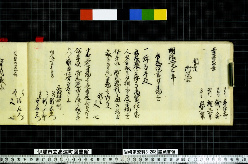 諸願書留 - ページ 14