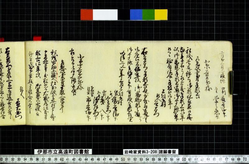 諸願書留 - ページ 18