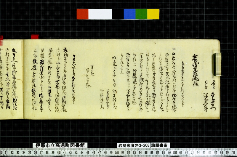 諸願書留 - ページ 20