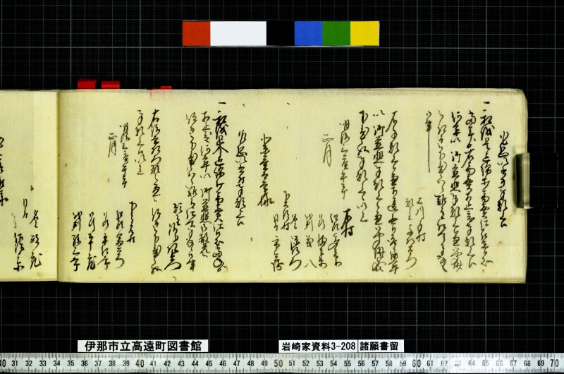 諸願書留 - ページ 30
