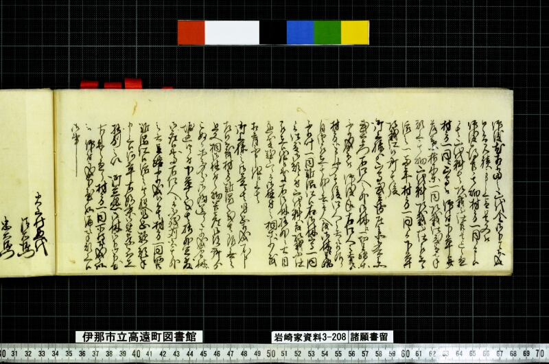 諸願書留 - ページ 44