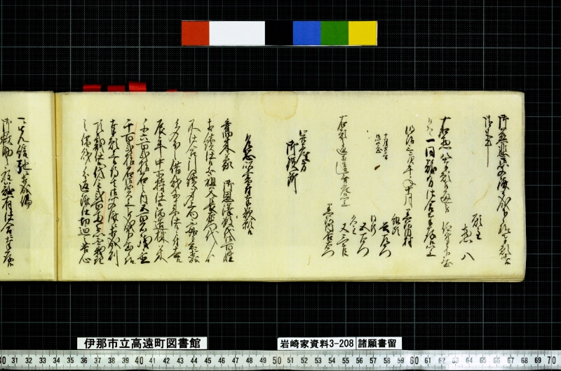 諸願書留 - ページ 50