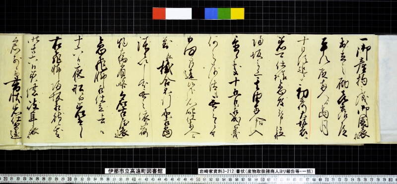 書状 - ページ 16