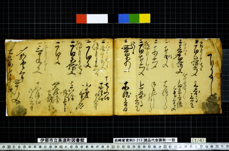 諸品代金請取一括 - ページ 4