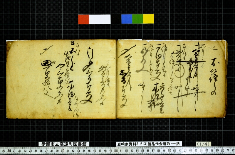 諸品代金請取一括 - ページ 9