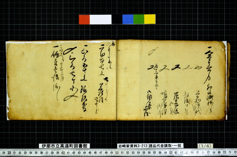 諸品代金請取一括 - ページ 12