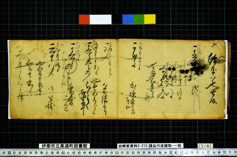 諸品代金請取一括 - ページ 14