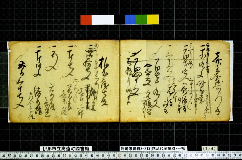 諸品代金請取一括 - ページ 19