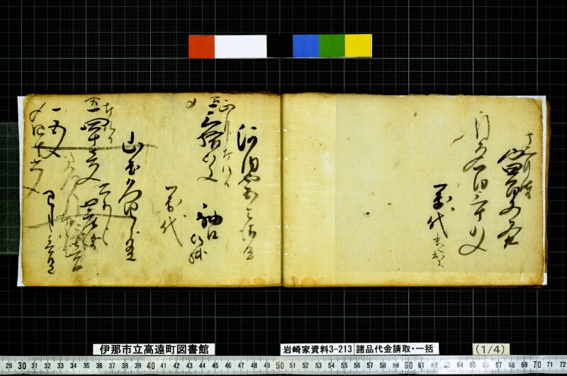 諸品代金請取一括 - ページ 20