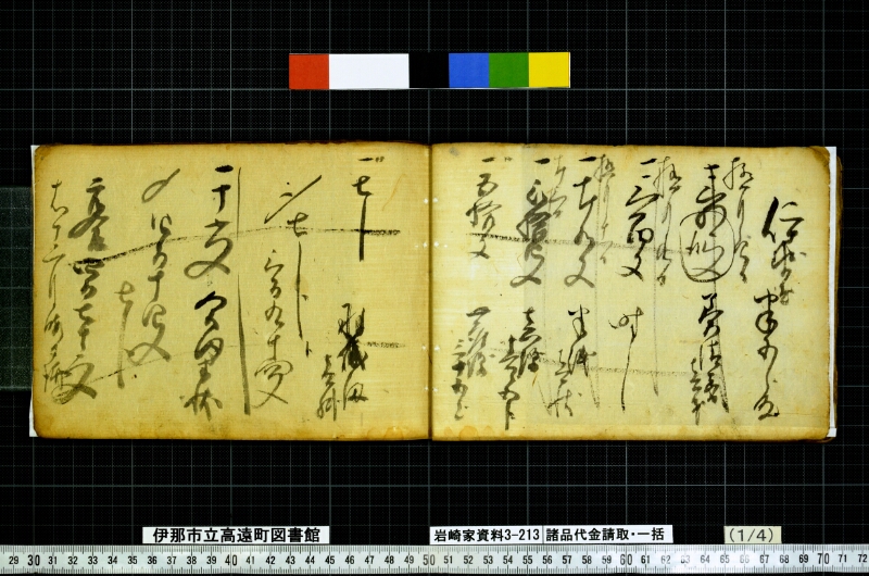 諸品代金請取一括 - ページ 21