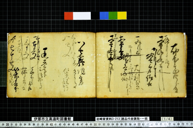 諸品代金請取一括 - ページ 24