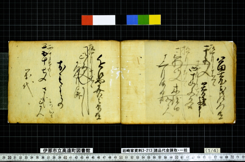 諸品代金請取一括 - ページ 25