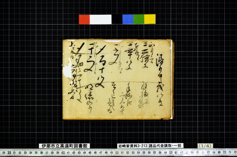 諸品代金請取一括 - ページ 27