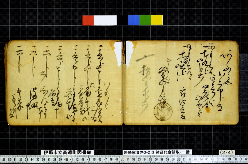 諸品代金請取一括 - ページ 31