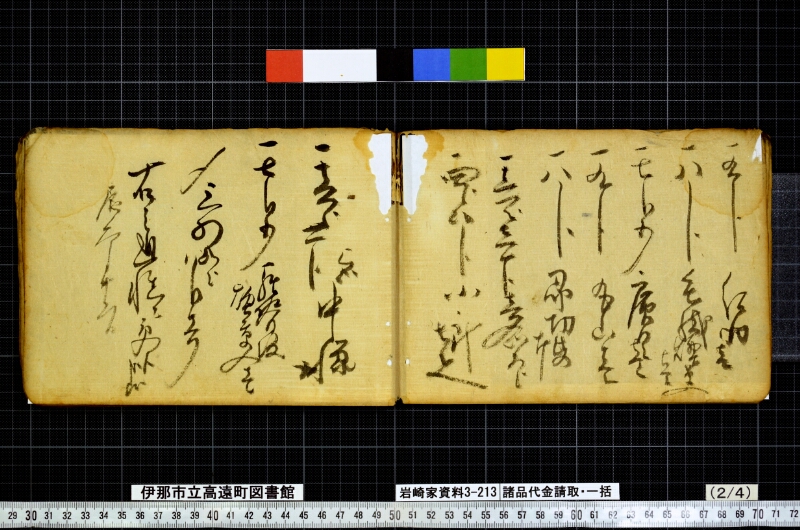 諸品代金請取一括 - ページ 32
