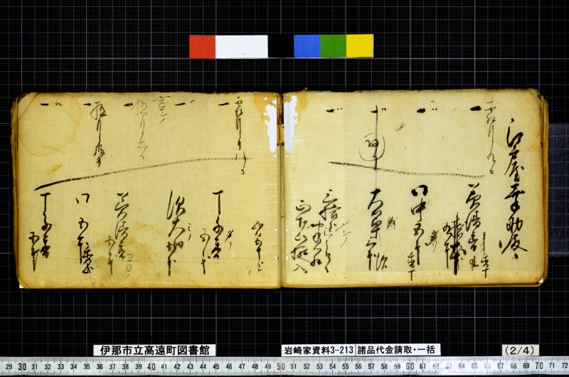 諸品代金請取一括 - ページ 34