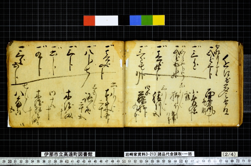 諸品代金請取一括 - ページ 37