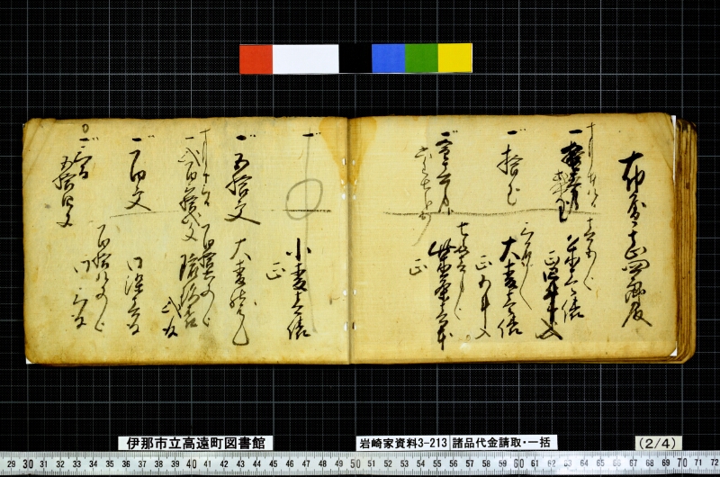 諸品代金請取一括 - ページ 42