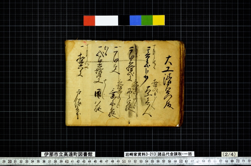 諸品代金請取一括 - ページ 58