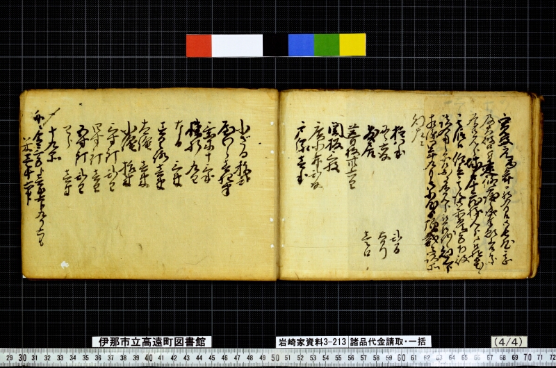 諸品代金請取一括 - ページ 105