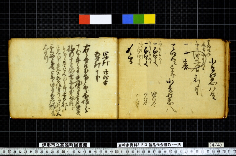 諸品代金請取一括 - ページ 107