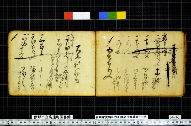 諸品代金請取一括 - ページ 113
