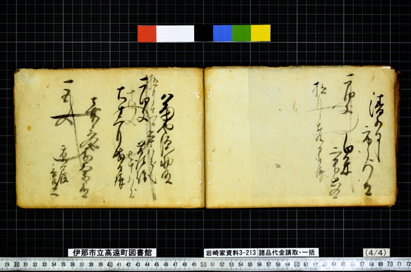 諸品代金請取一括 - ページ 116
